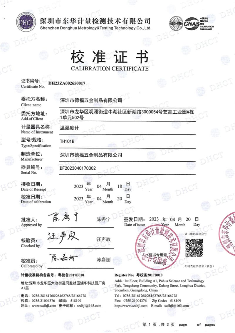 TH101B型校準(zhǔn)報(bào)告證書(shū)