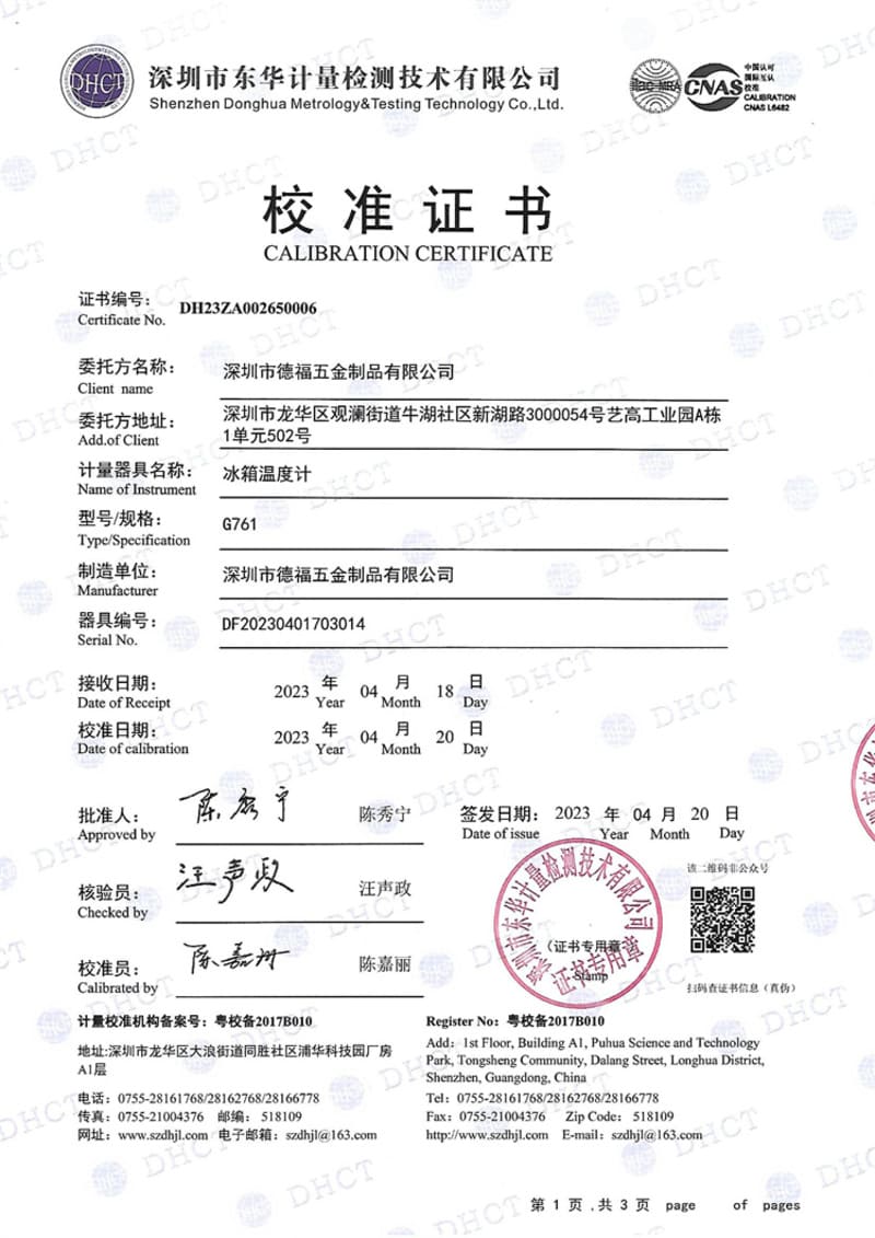 G761校準(zhǔn)報(bào)告